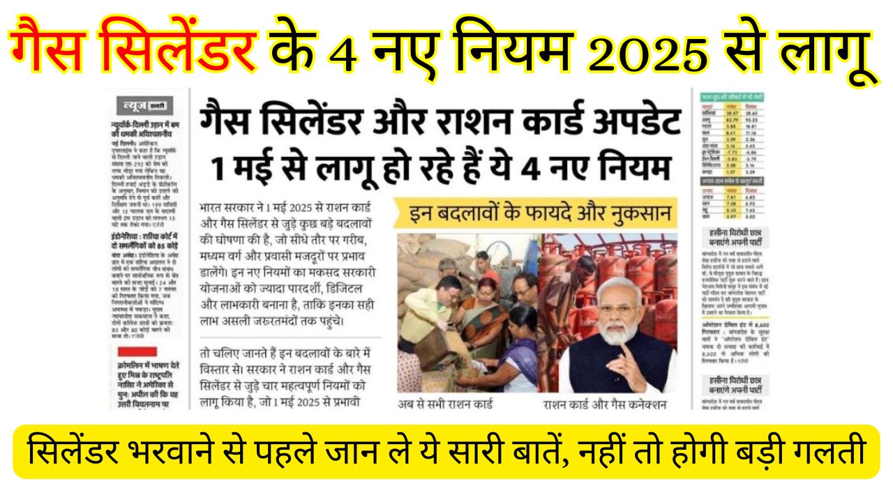Gas Cylinder New Rules 2025